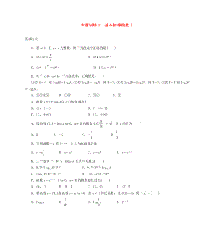 2020年高二數(shù)學(xué) 專題訓(xùn)練2 基本初等函數(shù)