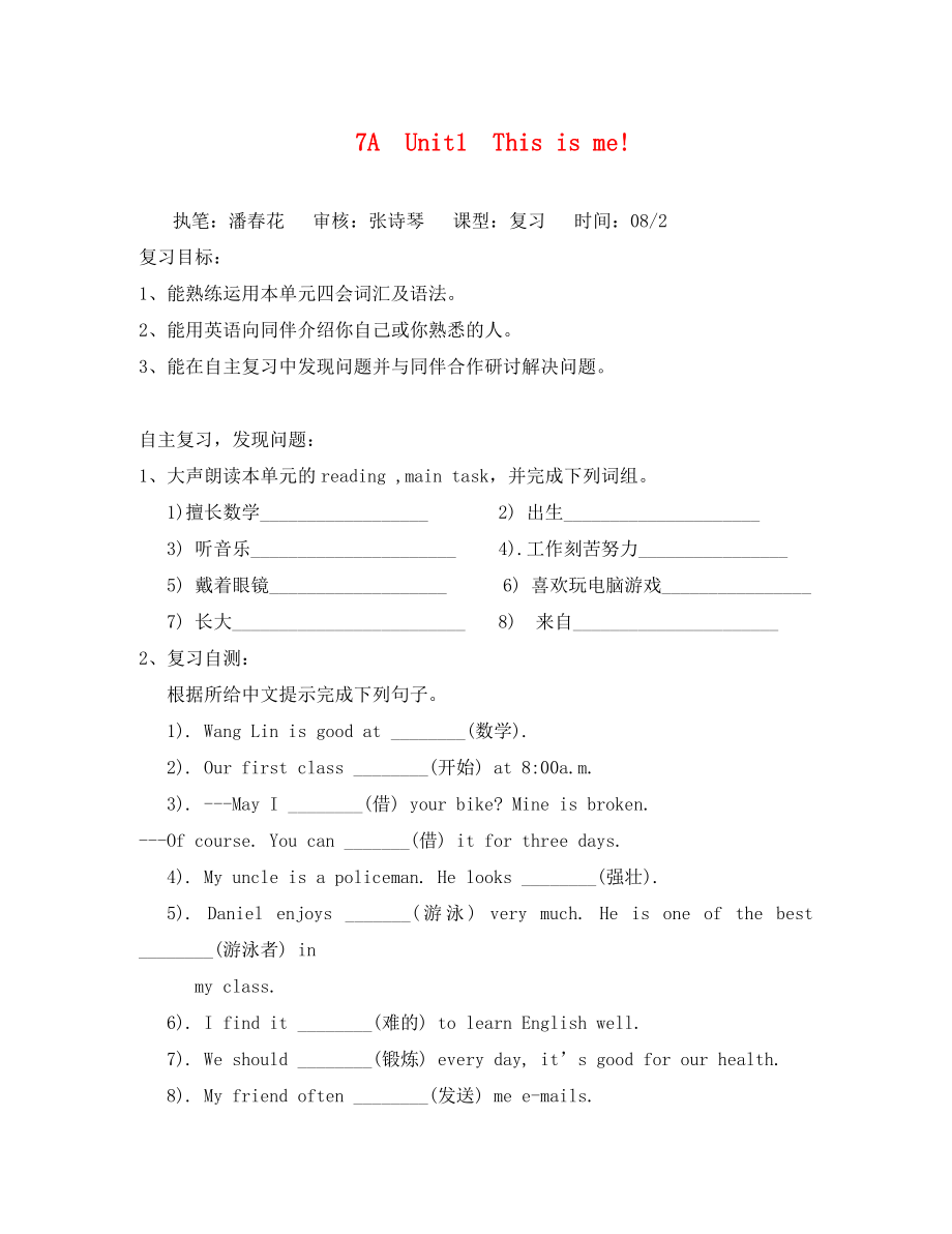 （英語試卷）7A Unit1 This is me!復(fù)習(xí)題_第1頁