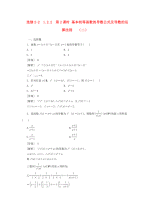 2020高中數(shù)學(xué) 1-2-2-2基本初等函數(shù)的導(dǎo)數(shù)公式及導(dǎo)數(shù)的運算法則（二）同步檢測 新人教B版選修2-2