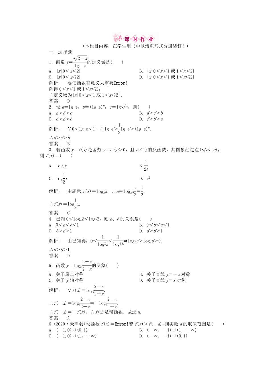 2020高三數(shù)學(xué)一輪復(fù)習(xí) 第二章 第7課時練習(xí) 理 新人教A版_第1頁