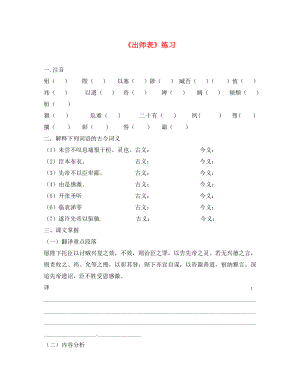 廣東省珠海市九年級(jí)語文上冊(cè) 出師表練習(xí) 新人教版（通用）