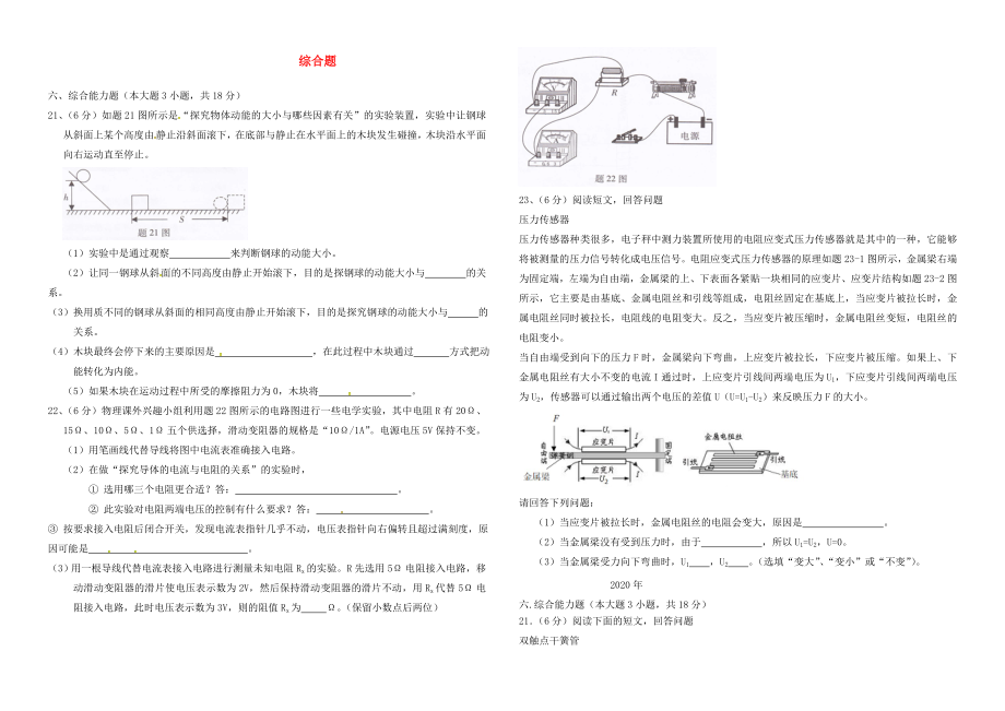 廣東省佛山市2020年中考物理總復(fù)習(xí) 專(zhuān)項(xiàng)訓(xùn)練 綜合能力題（無(wú)答案）_第1頁(yè)