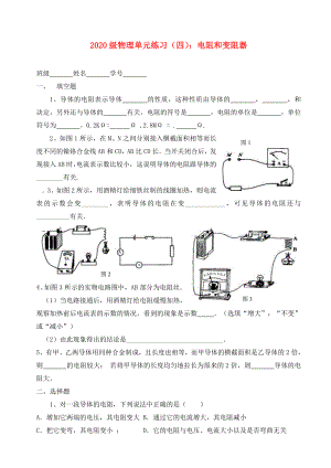 九年級物理上冊 電阻和變阻器單元練習（四）（無答案） 教科版（通用）