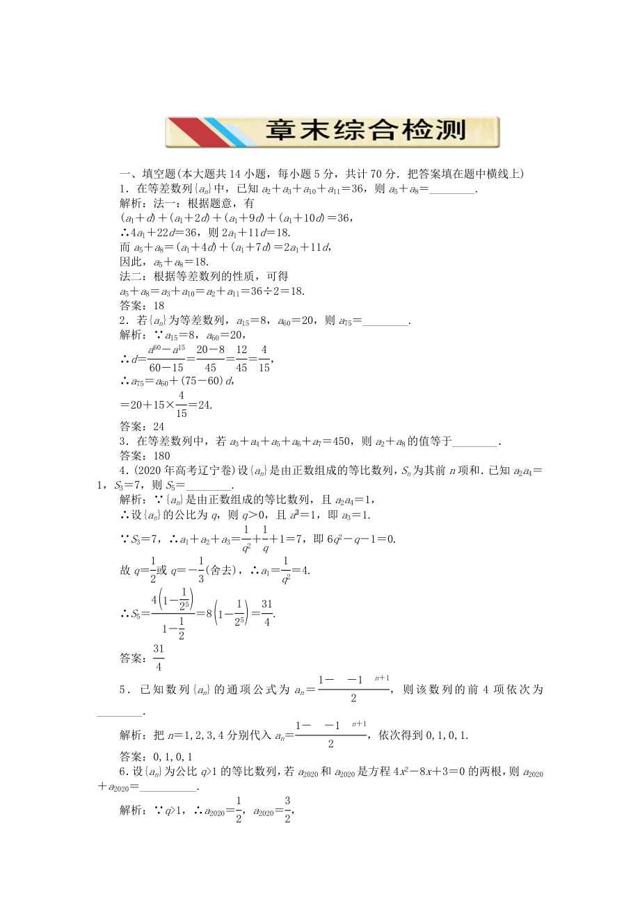 【優(yōu)化方案】2020高中數(shù)學(xué) 第二章章末綜合檢測(cè) 蘇教版必修5_第1頁(yè)