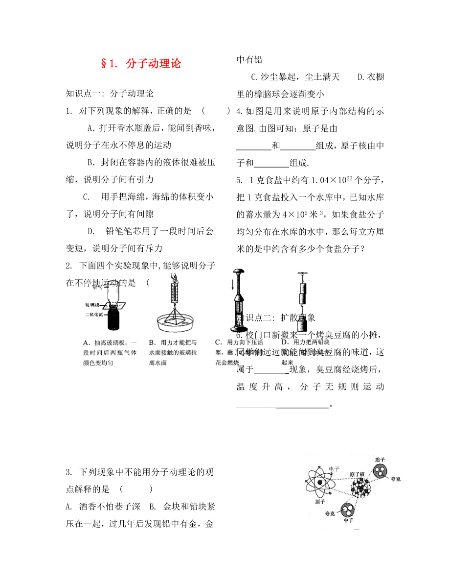 九年級(jí)物理上冊(cè) 一課一練（無答案） 教科版_第1頁