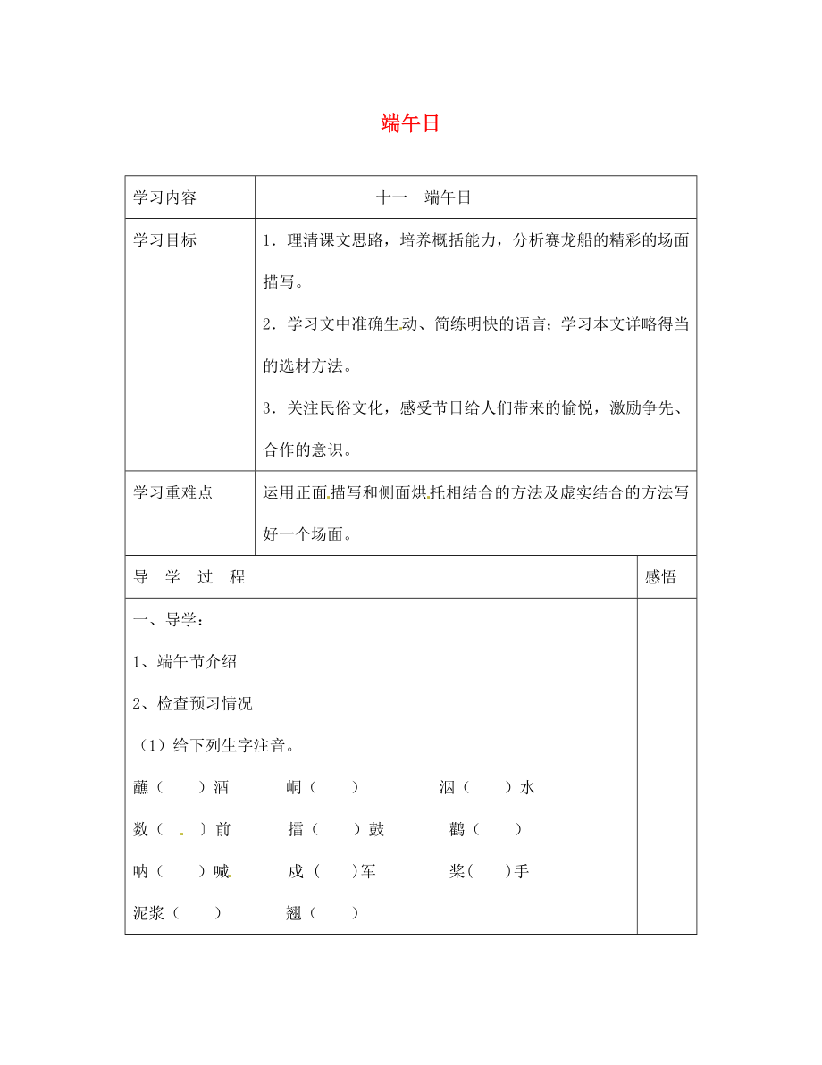 江蘇省宿遷市現(xiàn)代實驗學校七年級語文上冊《第11課 端午日》導學案（無答案）（新版）蘇教版_第1頁