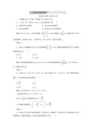 【創(chuàng)新方案】2020高考數(shù)學(xué) 第八章第七節(jié) 課下沖關(guān)作業(yè) 新人教A版