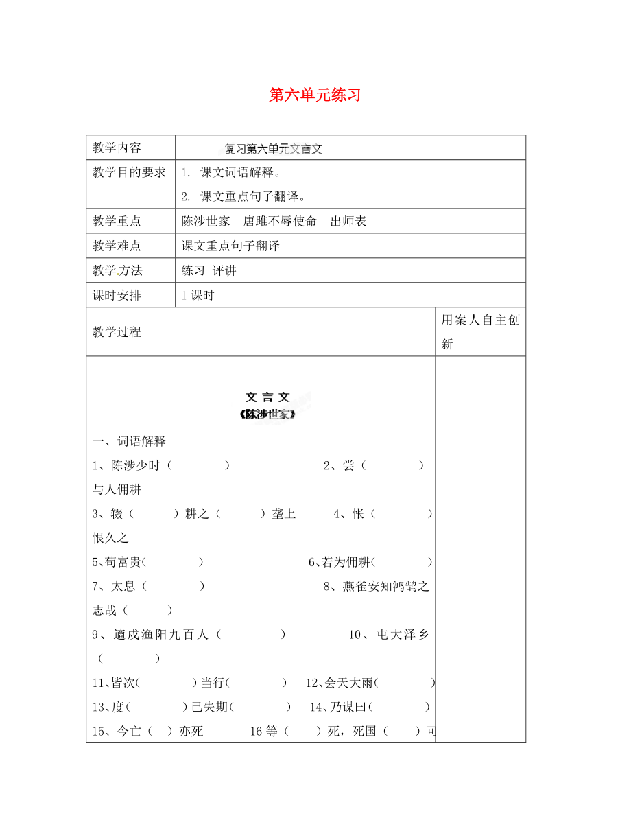 廣西柳州市第十四中學九年級語文上冊 第六單元練習（無答案） 新人教版（通用）_第1頁