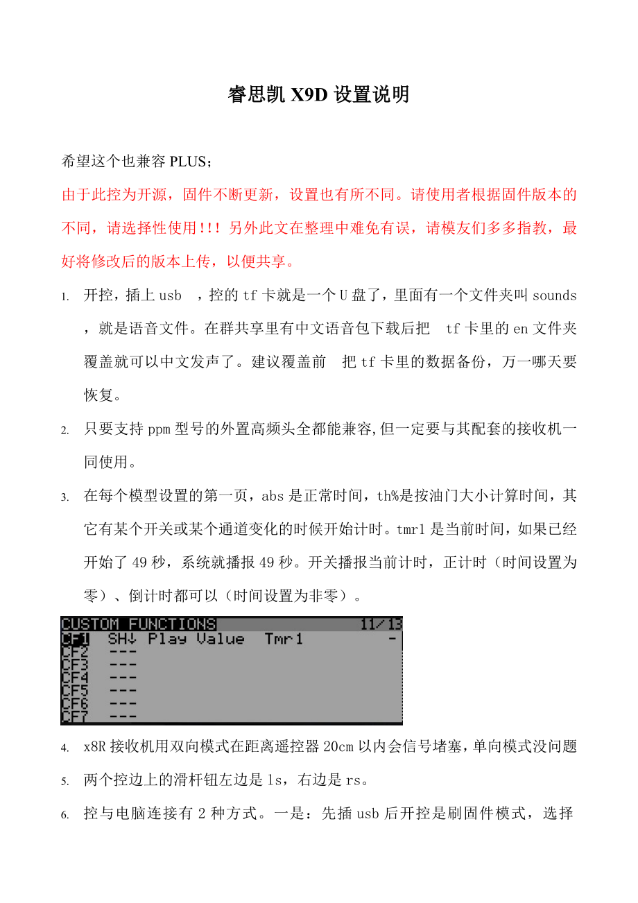 frsky 睿斯凱X9D設(shè)置說明 使用說明書_第1頁