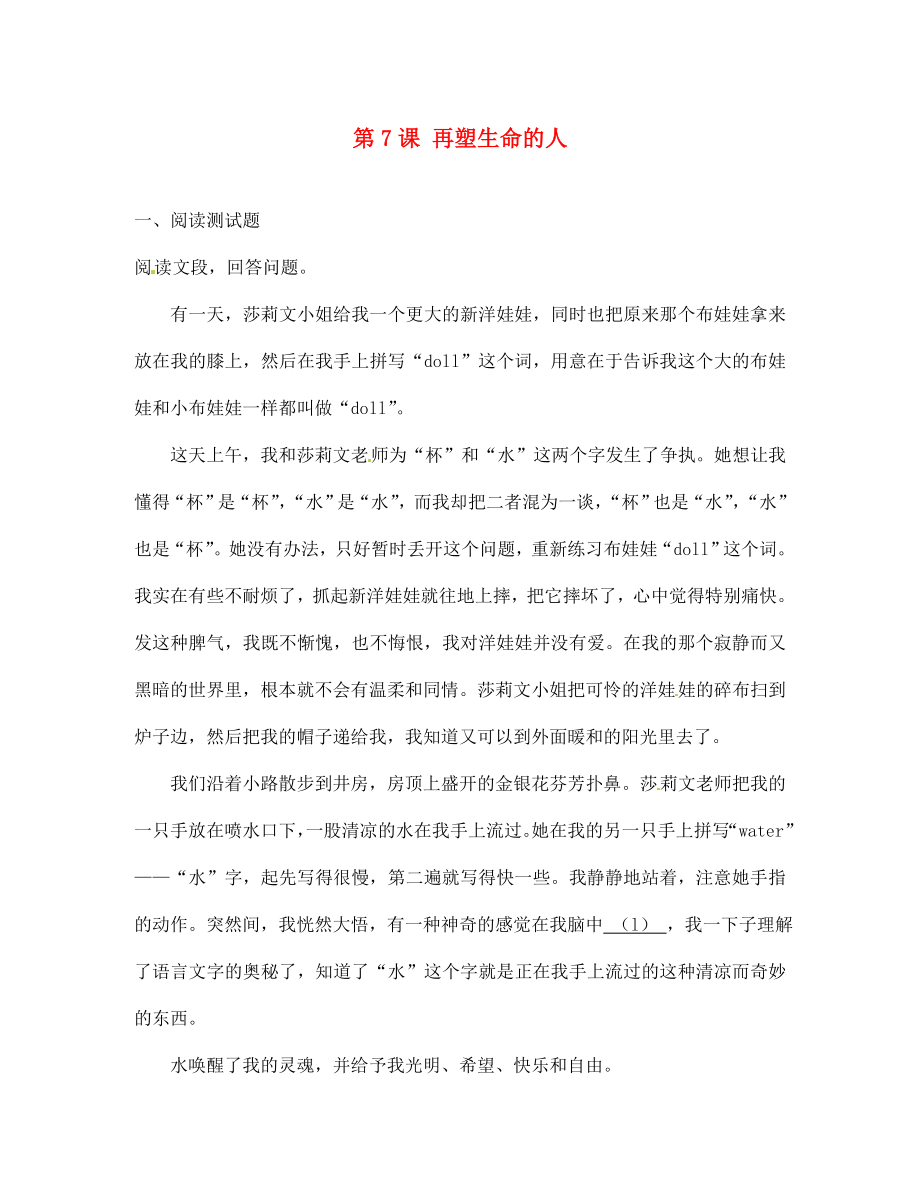 山東省青島市城陽第七中學七年級語文上冊 第7課 再塑生命的人課內(nèi)精讀練習 （新版）新人教版（通用）_第1頁