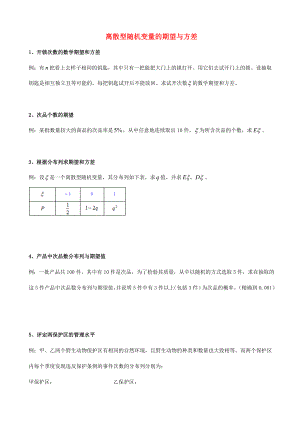 天津市2020屆高三數(shù)學(xué)總復(fù)習(xí) 綜合專題 離散型隨機變量的期望與方差（學(xué)生版）