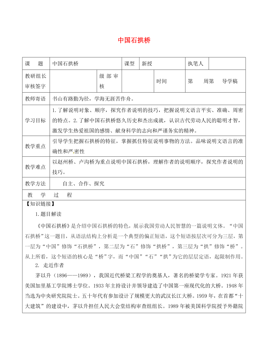 山東省廣饒縣八年級語文上冊 第三單元 11 中國石拱橋教學案（無答案）（新版）新人教版_第1頁