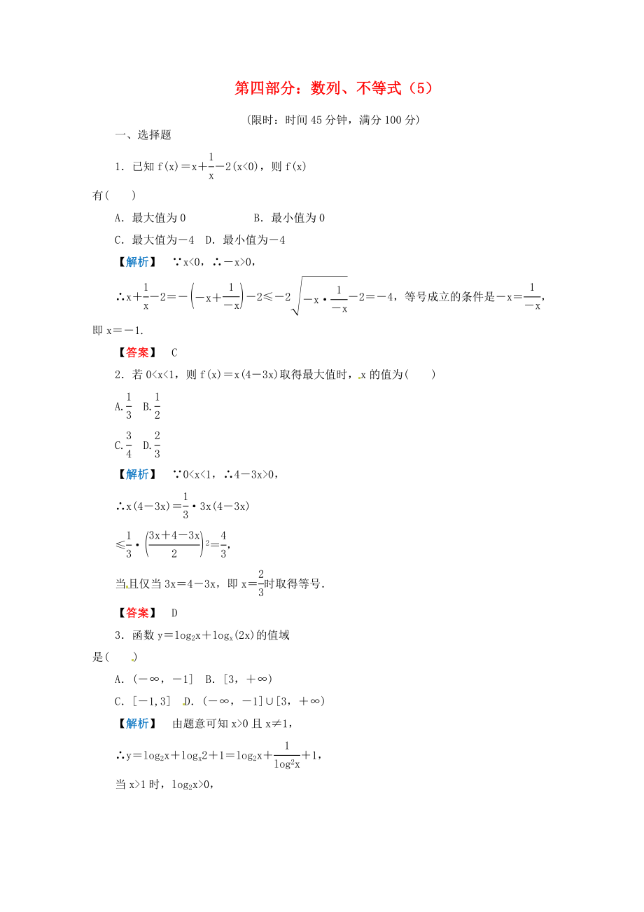 2020年高考数学二轮限时训练 数列、不等式 5 理_第1页