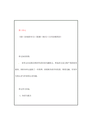 山西省廣靈縣第三中學七年級語文上冊 第三單元教學目標3學案 人教新課標版