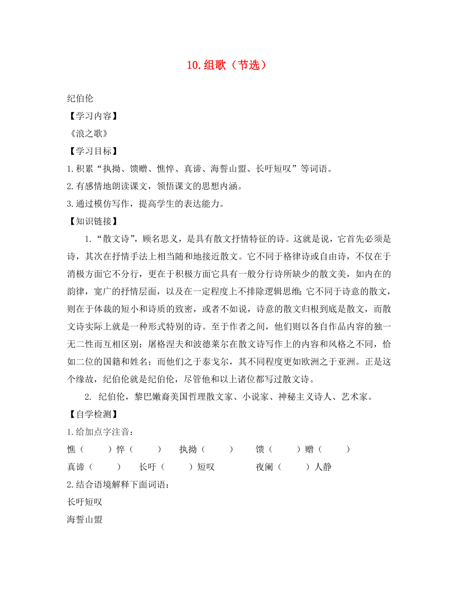 四川省宜賓縣雙龍鎮(zhèn)初級中學(xué)校八年級語文下冊 10 組歌（節(jié)選）導(dǎo)學(xué)案（無答案）（新版）新人教版_第1頁