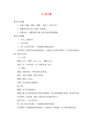 山西省洪洞縣八年級(jí)語(yǔ)文下冊(cè) 第二單元 10 浪之歌導(dǎo)學(xué)案（無(wú)答案）（新版）新人教版