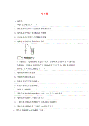 2020年中考物理二輪模擬試題 電與磁（無答案）