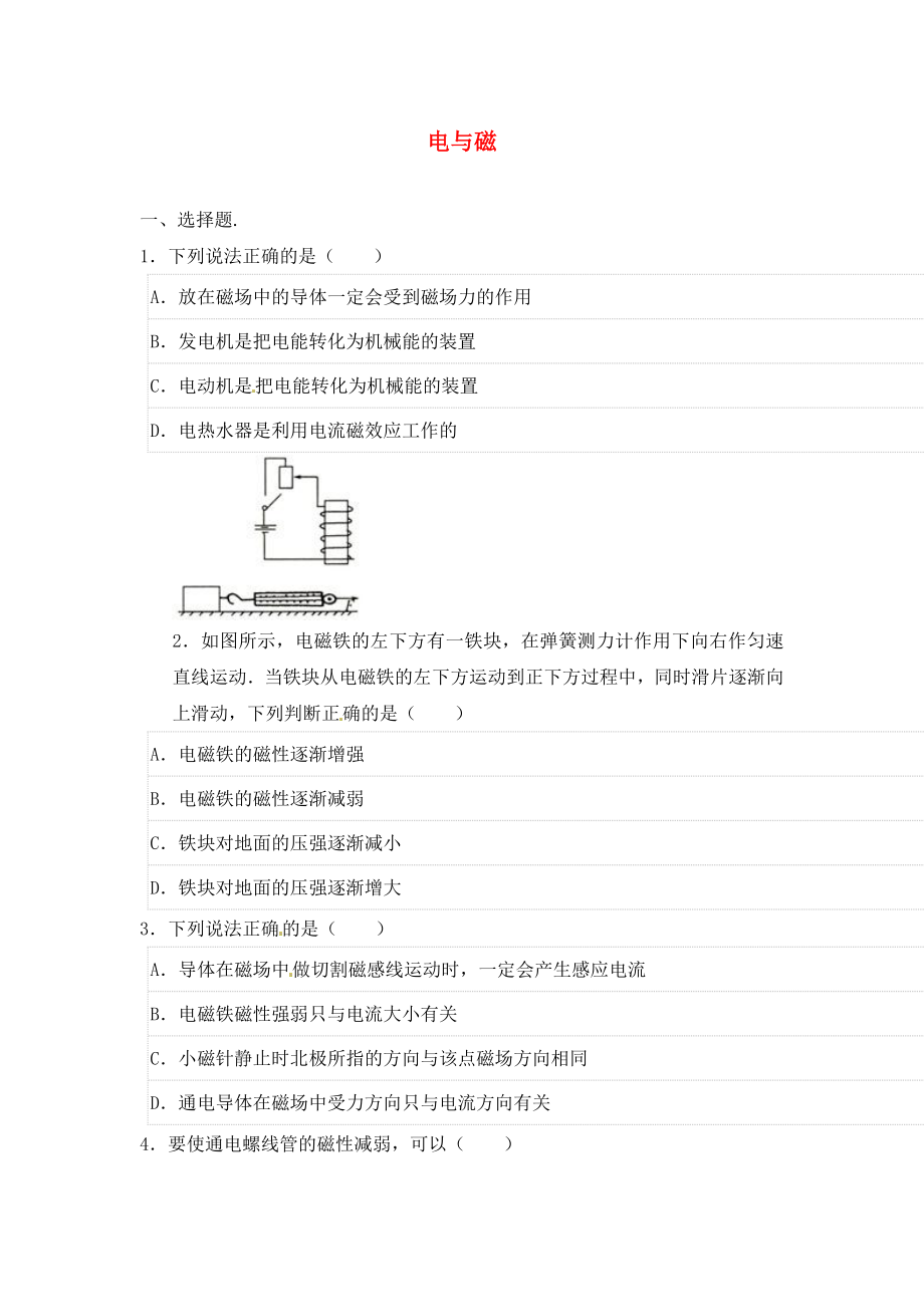 2020年中考物理二輪模擬試題 電與磁（無答案）_第1頁