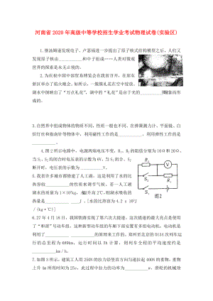 河南省2020年高级中等学校招生学业考试物理试卷(实验区)