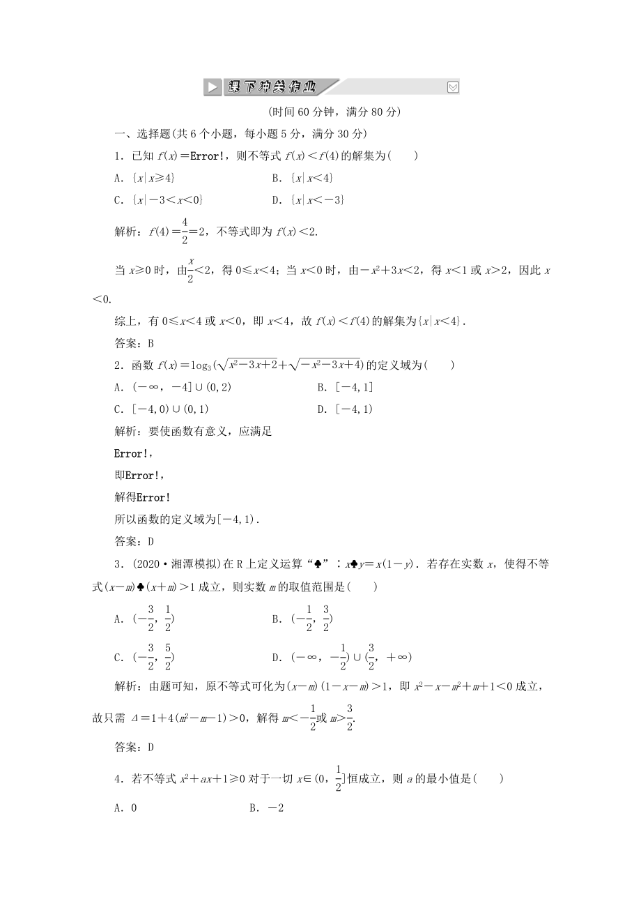 【創(chuàng)新方案】2020高考數(shù)學(xué) 第六章第二節(jié) 課下沖關(guān)作業(yè) 新人教A版_第1頁