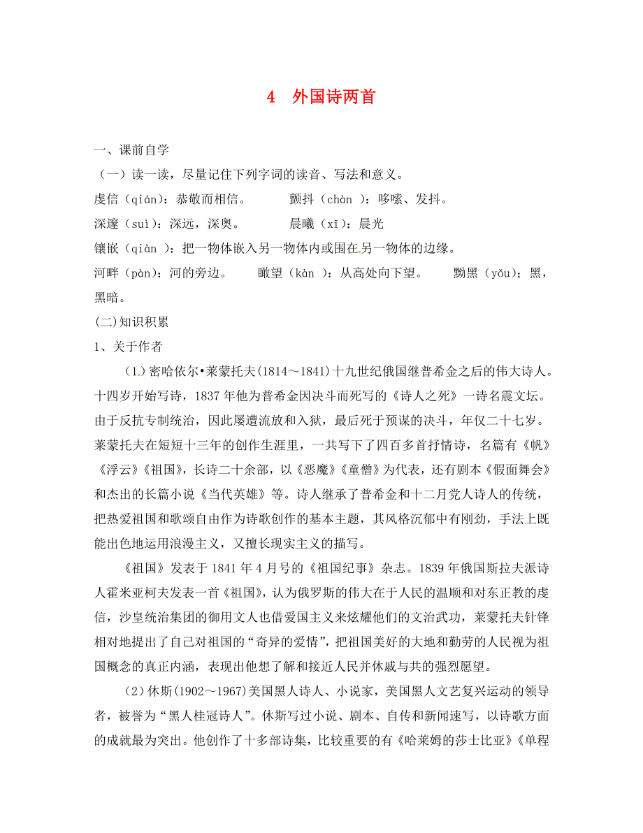 廣東省惠東縣七五六地質(zhì)學(xué)校九年級語文下冊 4 外國詩兩首學(xué)案 新人教版_第1頁