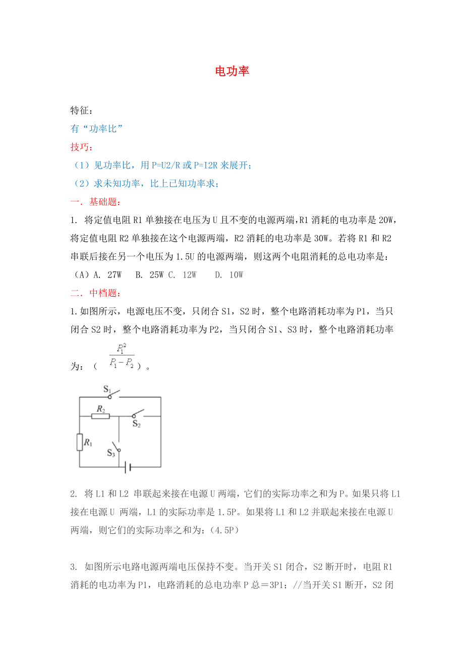 2020年中考物理專題復(fù)習(xí) 電功率_第1頁(yè)