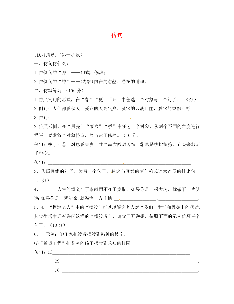 广东省河源市七年级语文上册 期末复习 病句辨析（无答案） 语文版_第1页