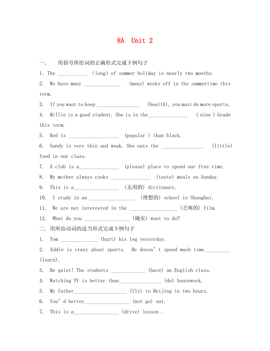 （英語試卷）8A Unit2綜合練習(xí)題_第1頁