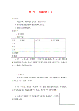 九年級物理上冊 第六章《歐姆定律》第一節(jié) 歐姆定律學案（無答案） 教科版