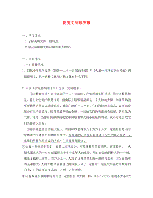 江蘇省南通市2020屆中考語(yǔ)文 說(shuō)明文閱讀突破復(fù)習(xí)學(xué)案（無(wú)答案）