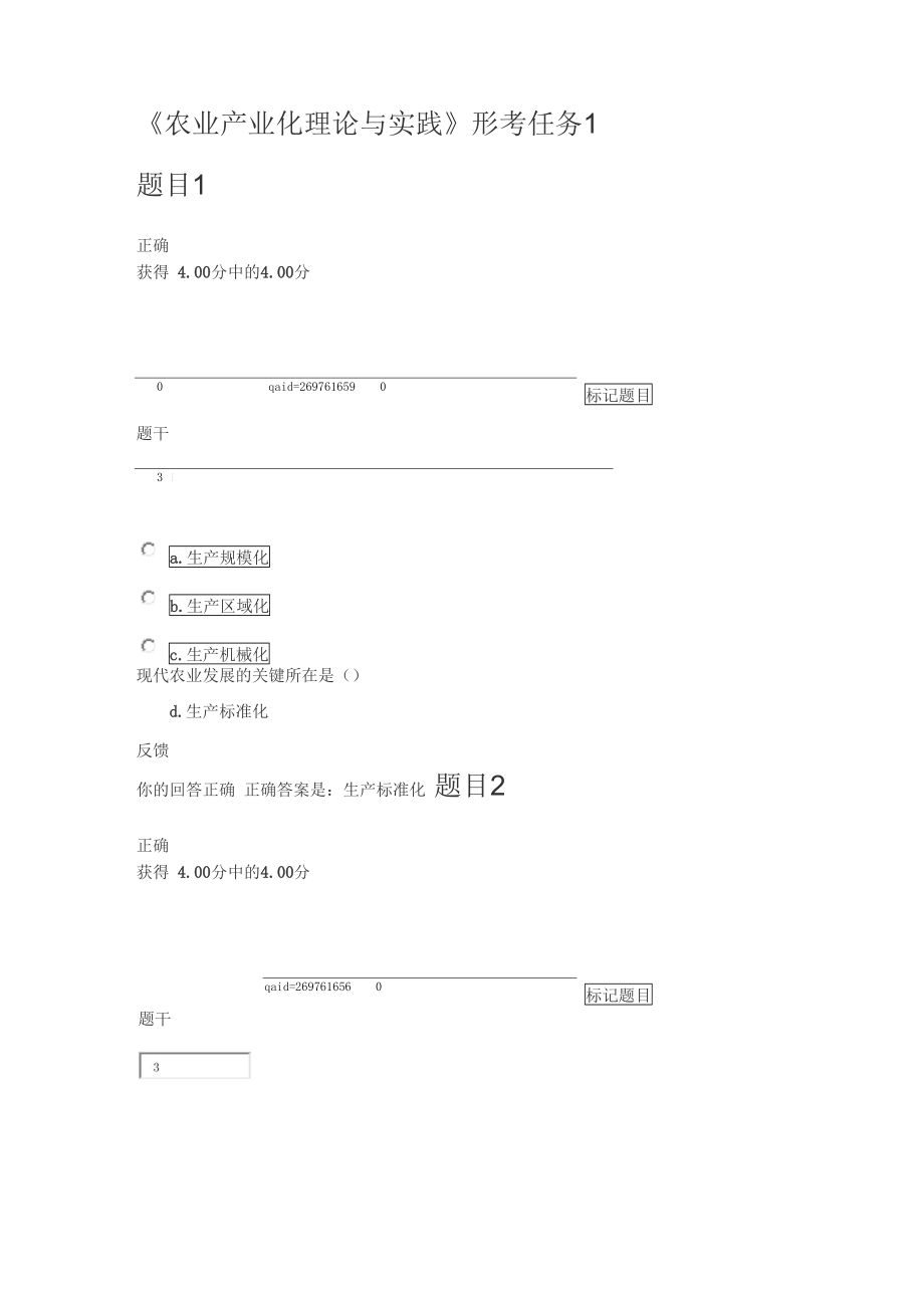 2020农业产业化理论与实践形考1满分答案_第1页