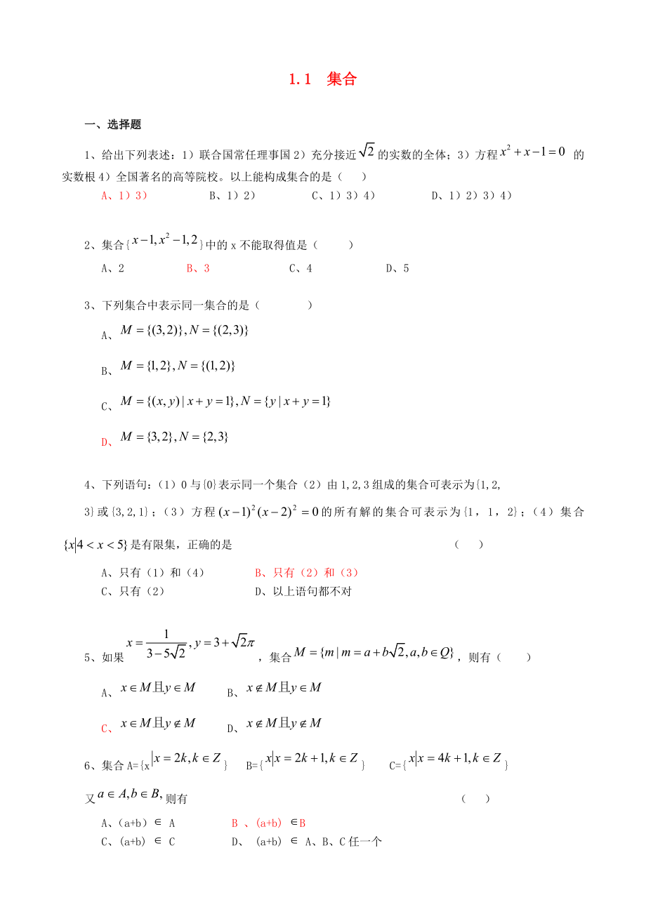 2020年高中數(shù)學(xué) 1.1集合練習(xí)題5 新人教A版必修1_第1頁(yè)