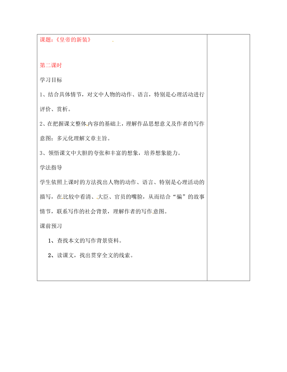 山西省廣靈縣第三中學七年級語文上冊 6.26《皇帝的新裝》（2）學案（無答案） 人教新課標版_第1頁