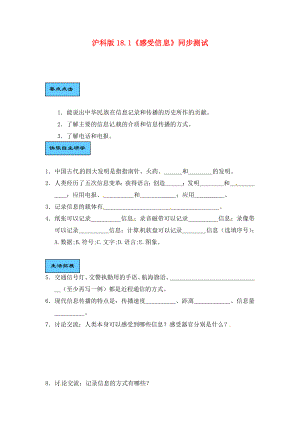 九年級物理 感受信息同步測試 滬科版（通用）