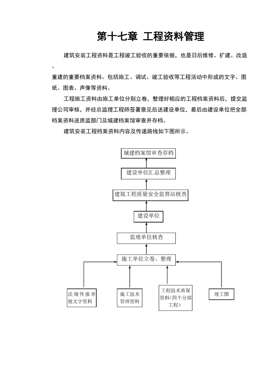 652第十七章工程資料管理_第1頁