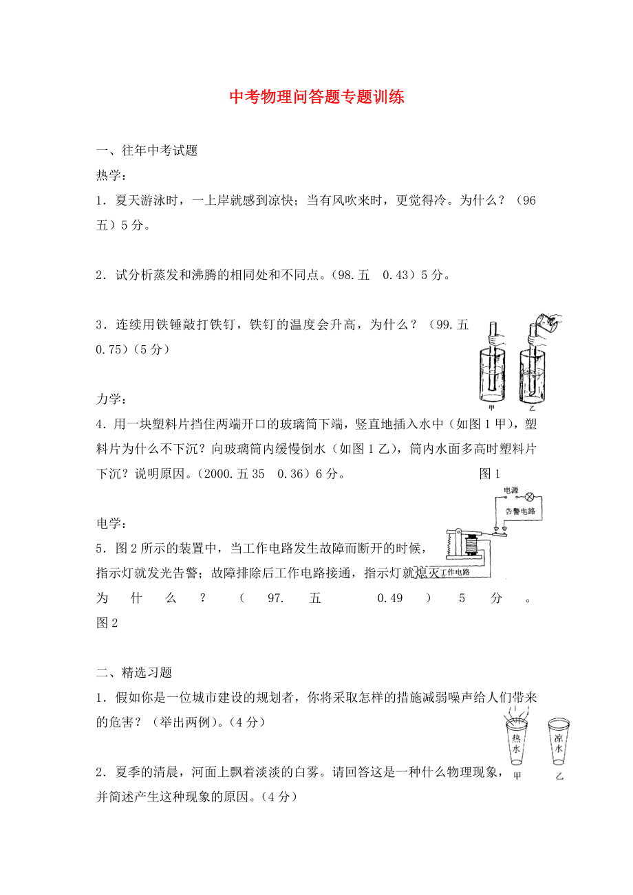 2020屆中考物理二輪復(fù)習(xí) 專題突破 問(wèn)答題2（無(wú)答案）_第1頁(yè)