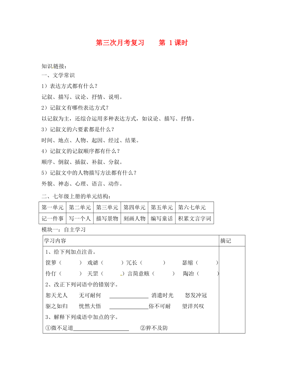 廣東省河源中國教育會中英文實驗學校七年級語文上冊 第三次月考復習講學稿1（無答案） 語文版_第1頁