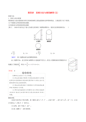 2020年高三數(shù)學(xué)二輪復(fù)習(xí) 專題六第四講 思想方法與規(guī)范解答教案 理