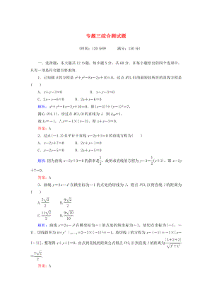 2020高考數(shù)學 專題三 綜合測試題 文