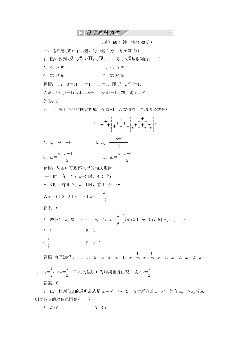 【創(chuàng)新方案】2020高考數(shù)學 第五章第一節(jié) 課下沖關(guān)作業(yè) 新人教A版_第1頁