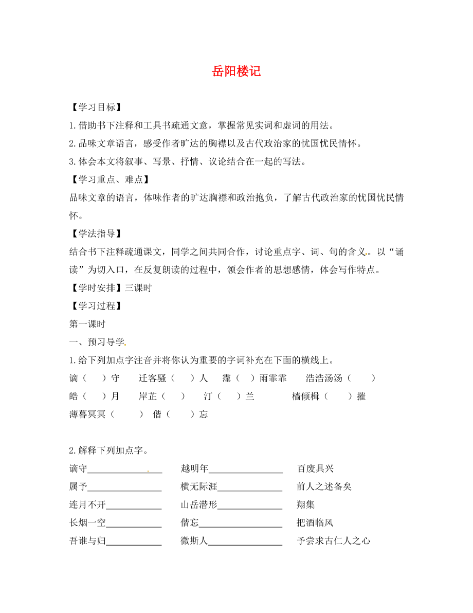 江蘇省丹徒縣高橋中學(xué)九年級語文上冊 20《岳陽樓記》教學(xué)案（無答案） 蘇教版_第1頁