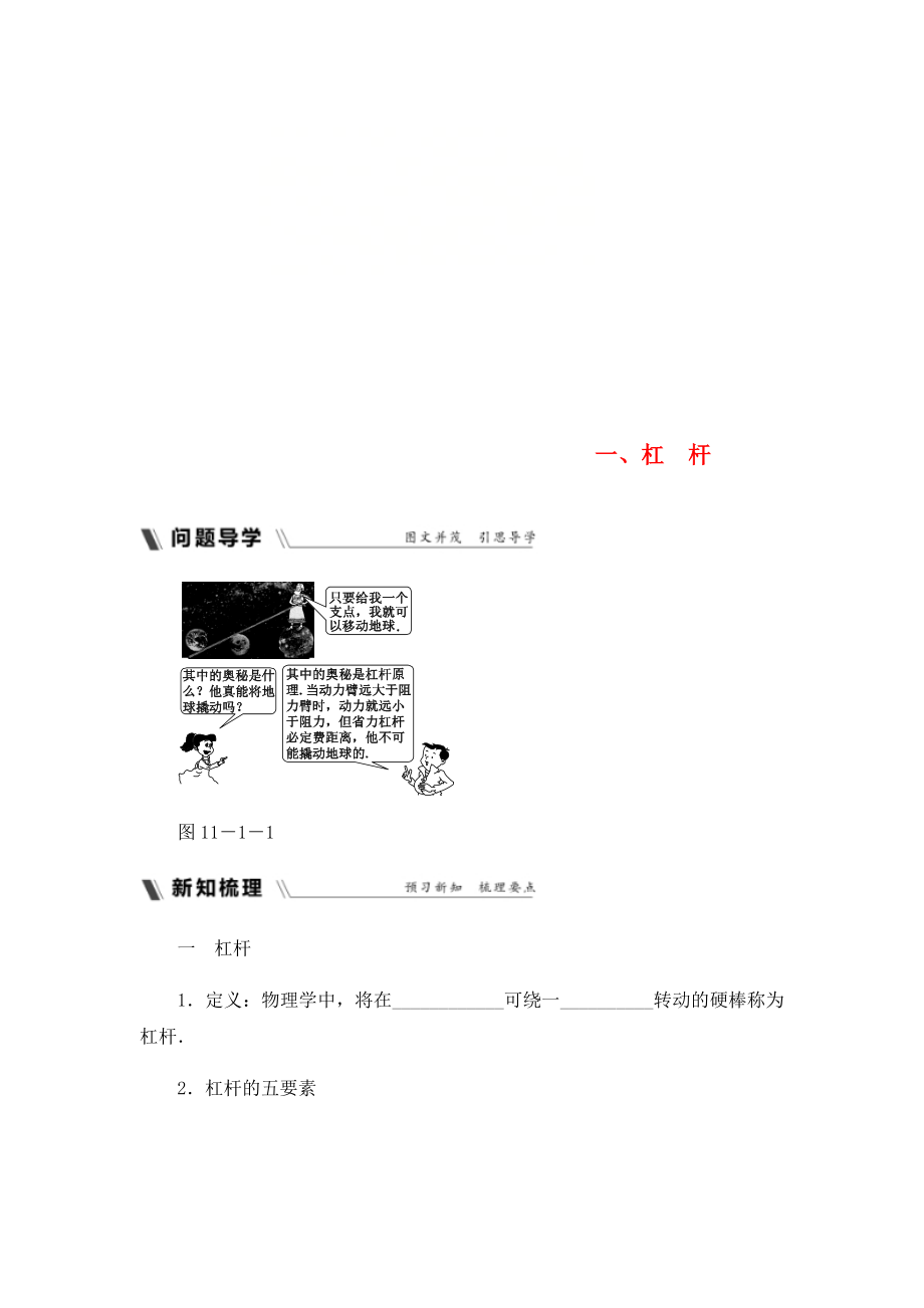 2020年九年級(jí)物理上冊(cè) 11.1 杠桿課堂反饋 （新版）蘇科版_第1頁(yè)