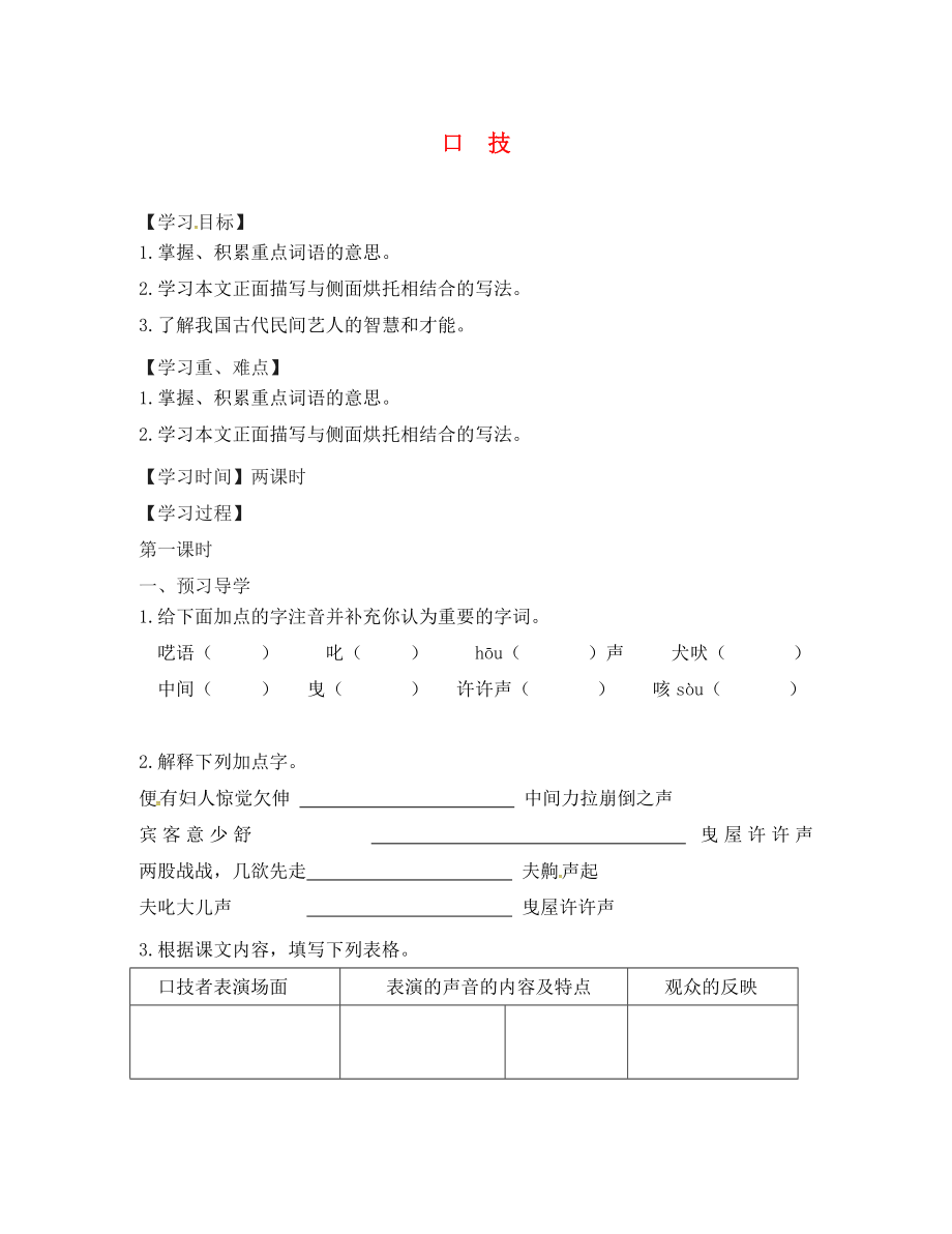 江蘇省丹徒縣高橋中學(xué)八年級(jí)語文下冊(cè) 第四單元 18《口技》學(xué)案（無答案）（新版）蘇教版_第1頁(yè)