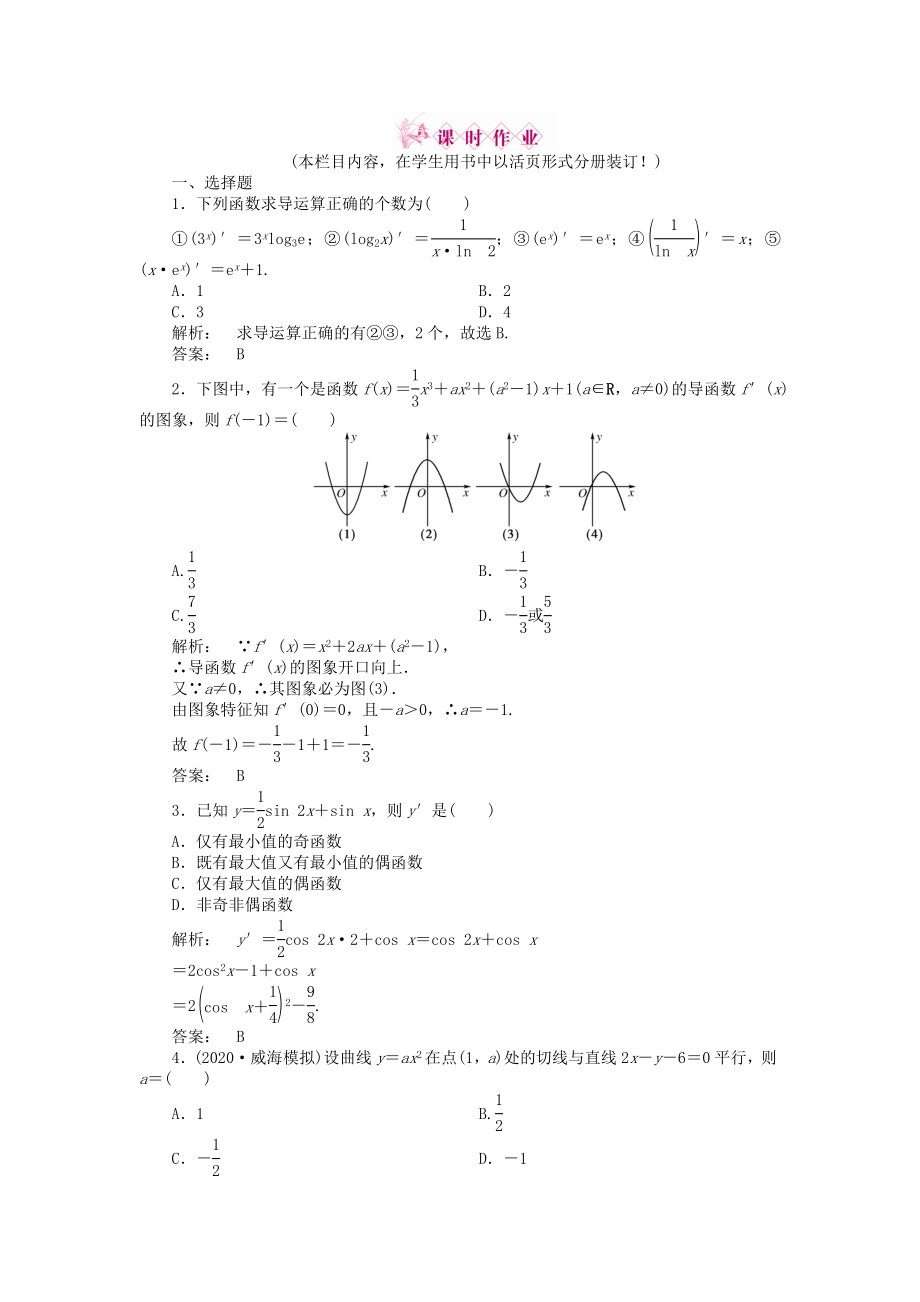 2020高三數(shù)學(xué)一輪復(fù)習(xí) 第二章 第10課時(shí)練習(xí) 理 新人教A版_第1頁(yè)