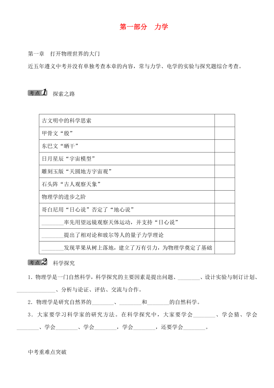 中考命題研究（遵義）2020中考物理 基礎(chǔ)知識梳理 第1部分 力學(xué) 第1章 打開物理世界的大門（無答案）_第1頁