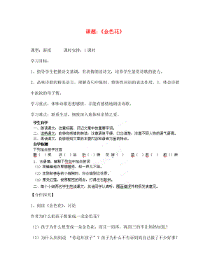 江蘇省徐州市王杰中學七年級語文上冊 散文兩篇導學案（無答案） 蘇教版