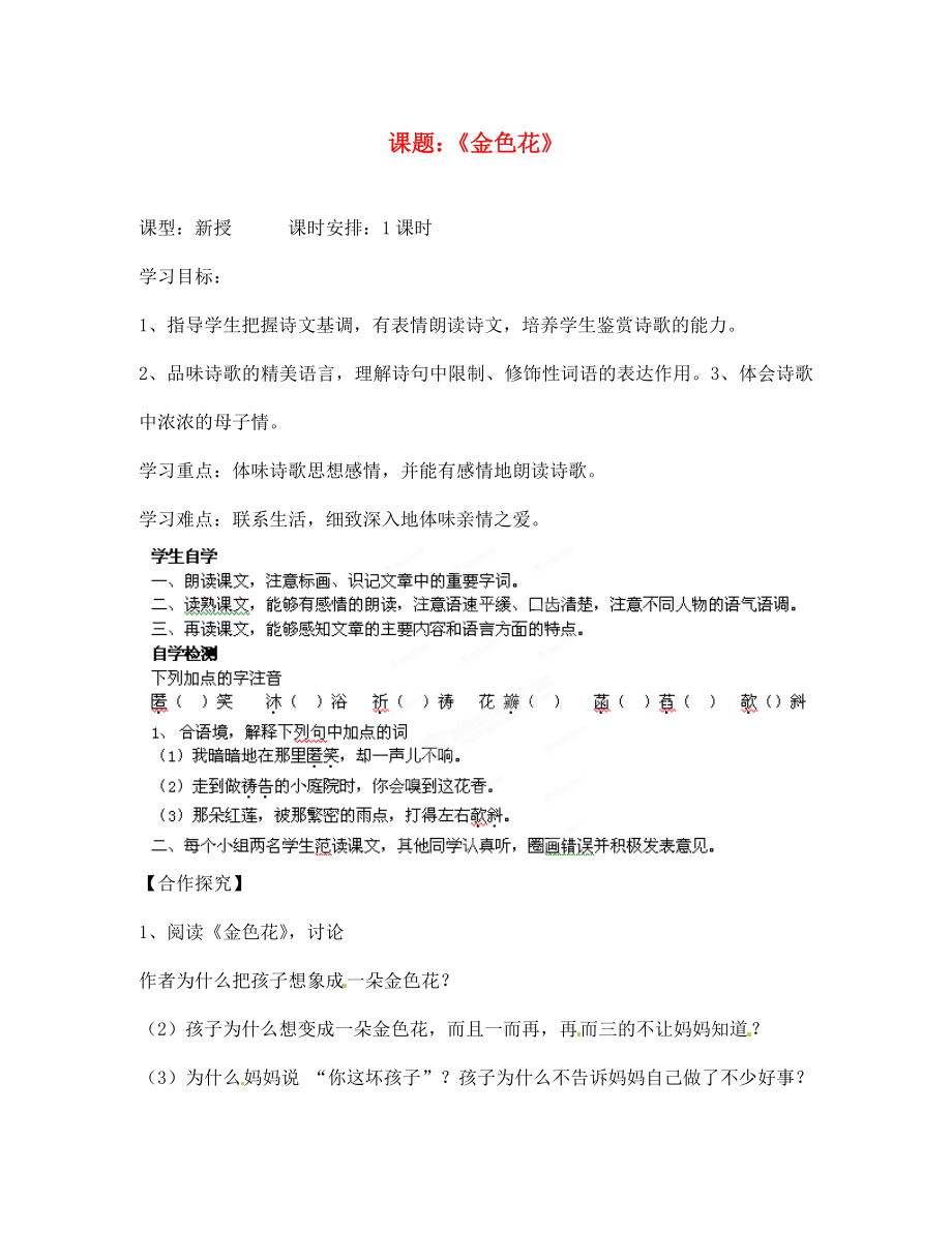 江蘇省徐州市王杰中學(xué)七年級語文上冊 散文兩篇導(dǎo)學(xué)案（無答案） 蘇教版_第1頁