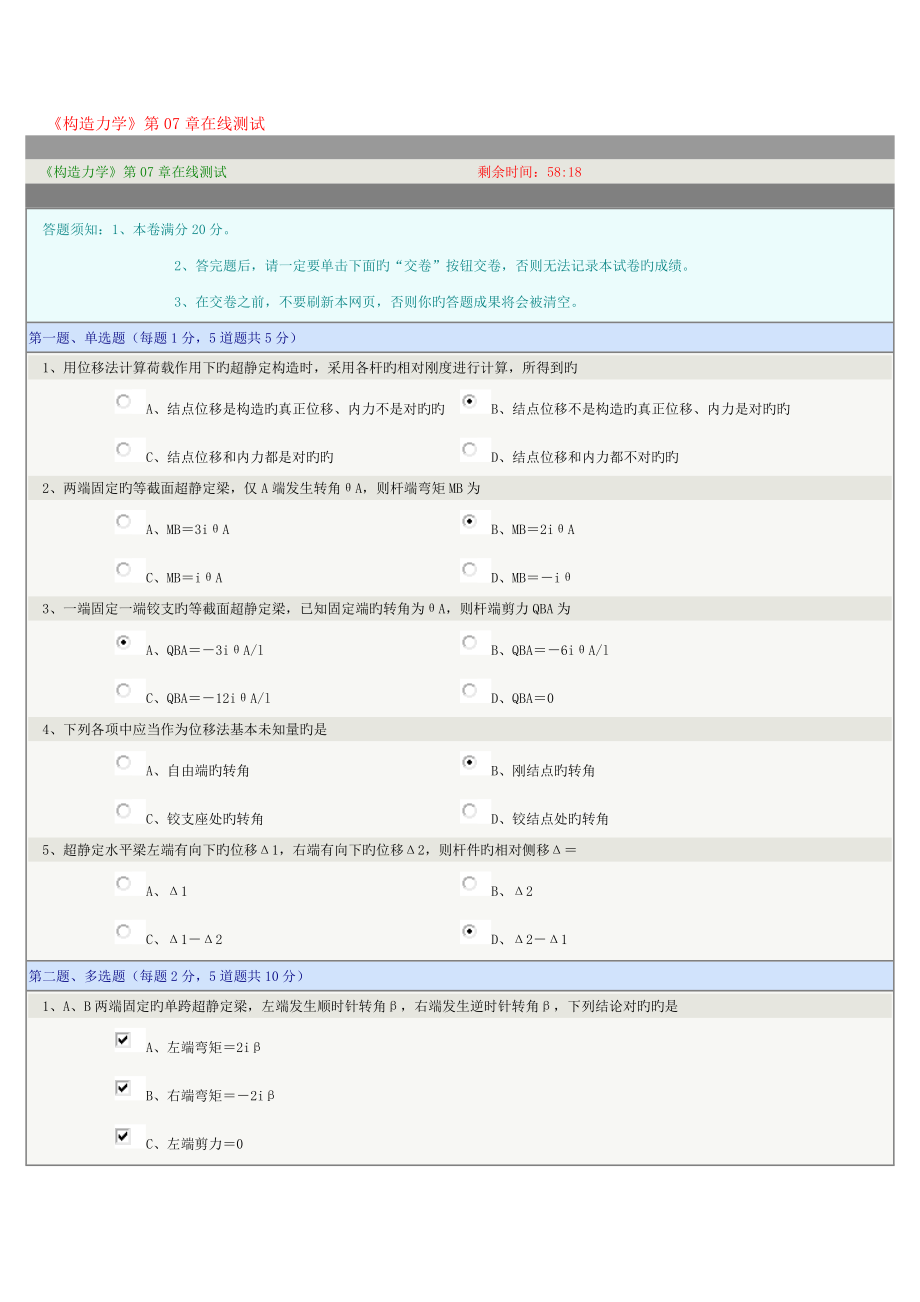 2022郑州大学远程教育在线测试答案结构力学_第1页