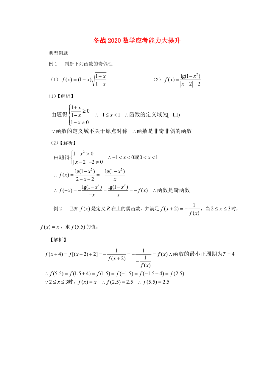 【備戰(zhàn)】2020高考數(shù)學 應(yīng)考能力大提升9.2_第1頁