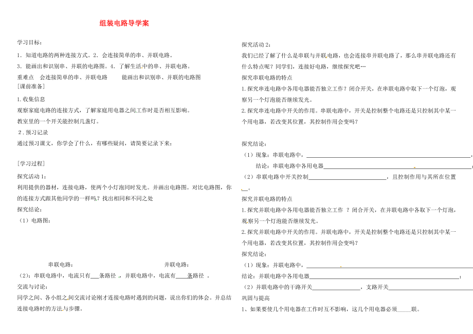 2020年九年級物理全冊 11.2 組裝電路 導學案（無答案） 北師大版_第1頁